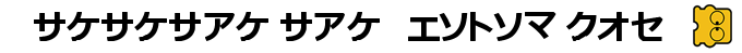 Kikikai-kai - Dotou Hen — box-2D-side (SS)