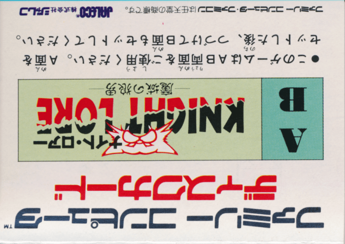 Knight Lore - Majou No Ookami Otoko — box-2D-back (JP)