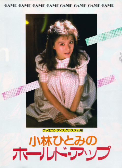 Kobayashi Hitomi No Hold Up box art