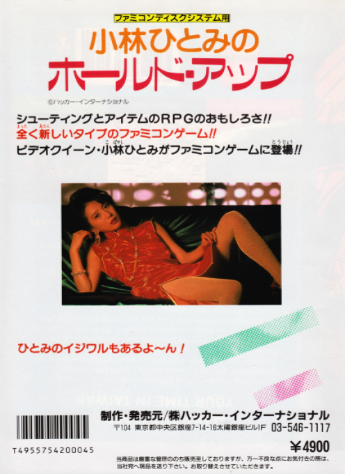 Kobayashi Hitomi No Hold Up — box-2D-back (CUS)