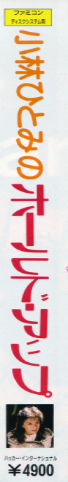 Kobayashi Hitomi No Hold Up — box-2D-side (CUS)