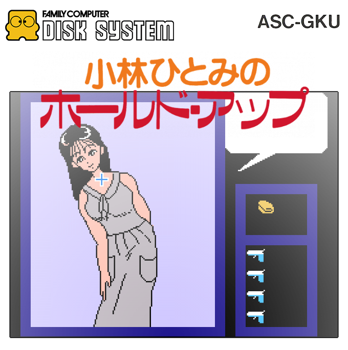 Kobayashi Hitomi No Hold Up — box-2D (SS)