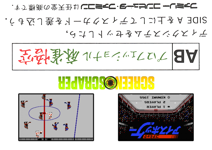 Konamic Ice Hockey — box-2D-back (SS)