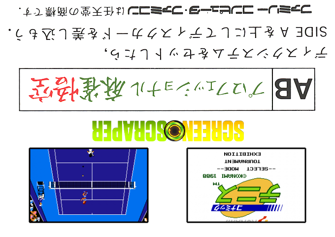 Konamic Tennis — box-2D-back (SS)