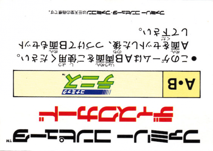 Konamic Tennis — box-2D-back (JP)