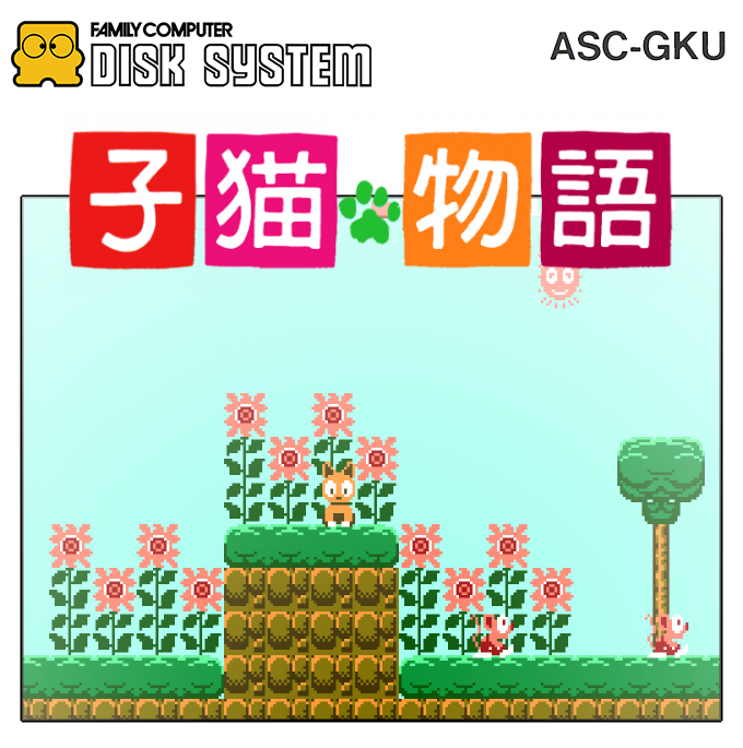 Koneko Monogatari - The Adventures Of Chatran — box-2D (SS)