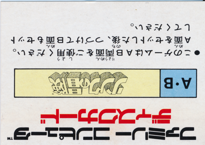 Link No Bouken - The Legend Of Zelda 2 — box-2D-back (JP)
