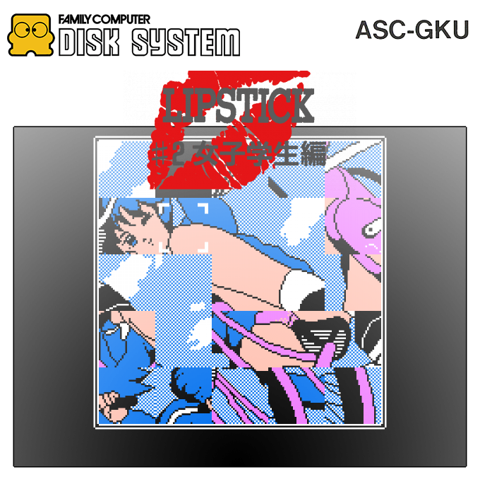 Lipstick #.2 - Joshi Gakusei Hen — box-2D (SS)