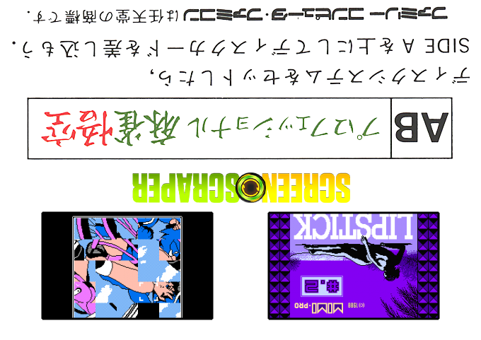 Lipstick #.2 - Joshi Gakusei Hen — box-2D-back (SS)