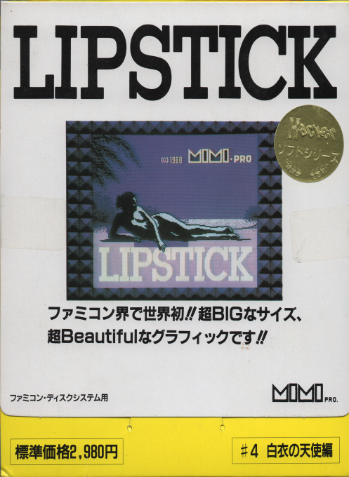 Lipstick #.2 - Joshi Gakusei Hen box art