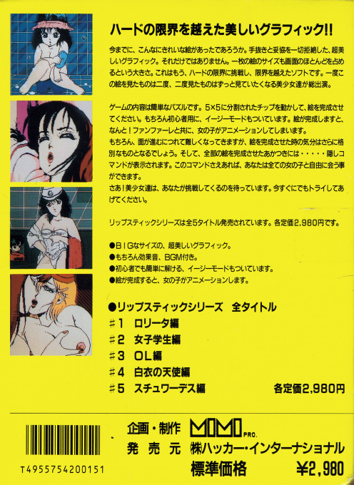 Lipstick #.2 - Joshi Gakusei Hen — box-2D-back (CUS)