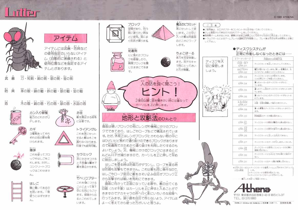 Lutter — box-2D-back (JP)