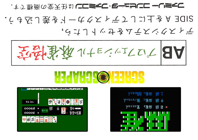Mahjong — box-2D-back (SS)