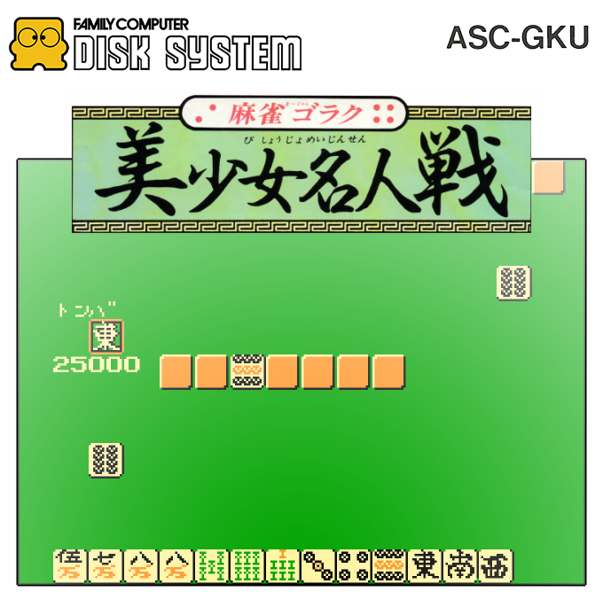 Mahjong Goraku - Bishoujo Meijinsen — box-2D (SS)