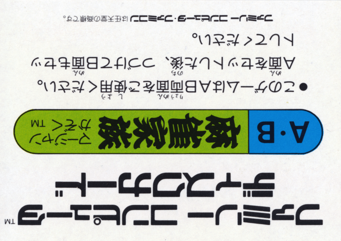 Mahjong Kazoku — box-2D-back (JP)