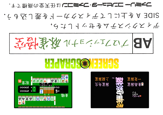 Mahjong Kazoku — box-2D-back (SS)