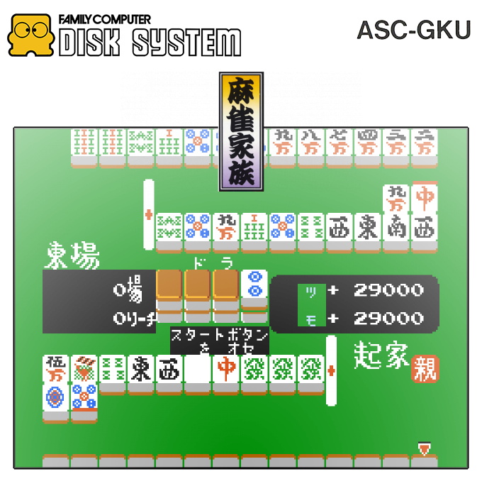 Mahjong Kazoku — box-2D (SS)