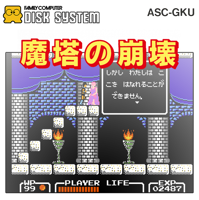 Matou No Houkai - The Hero Of Babel — box-2D (SS)