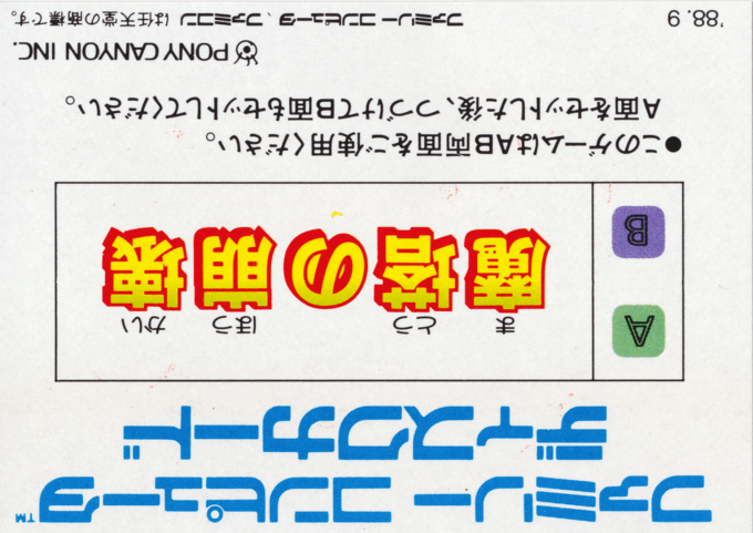 Matou No Houkai - The Hero Of Babel — box-2D-back (JP)