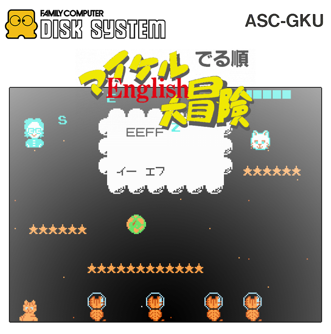 Michael English Daibouken — box-2D (SS)