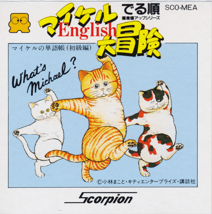 Michael English Daibouken box art