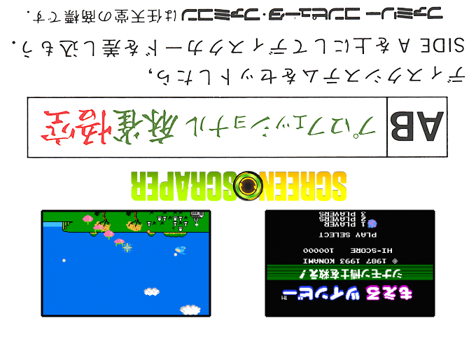 Moero Twinbee - Cinnamon Hakase Wo Sukue! — box-2D-back (SS)