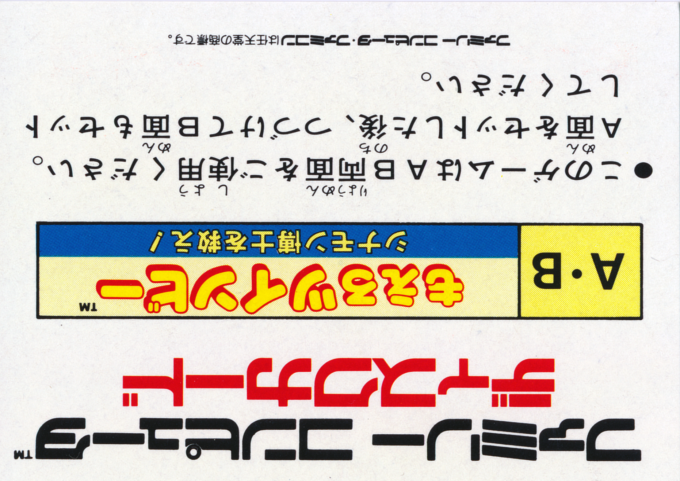 Moero Twinbee - Cinnamon Hakase Wo Sukue! — box-2D-back (JP)