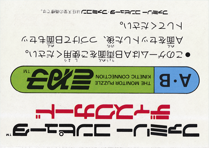 Monitor Puzzle Kineko - Kinetic Connection — box-2D-back (JP)