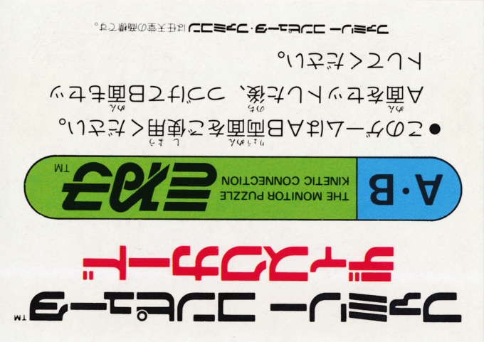 Monitor Puzzle Kineko - Kinetic Connection Vol. 2, The — box-2D-back (JP)