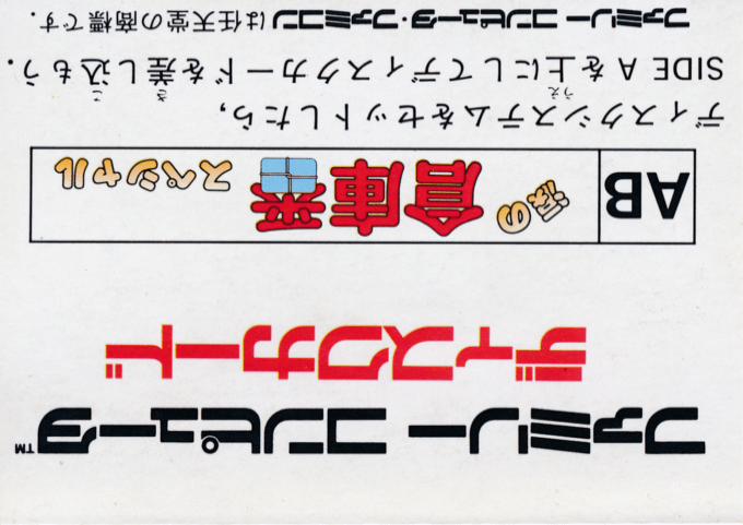 Namida No Soukoban Special — box-2D-back (JP)
