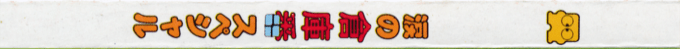 Namida No Soukoban Special — box-2D-side (JP)