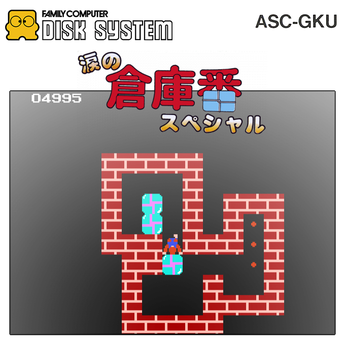 Namida No Soukoban Special — box-2D (SS)