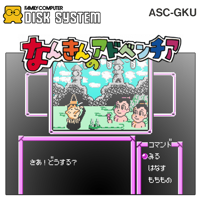 Nankin No Adventure — box-2D (SS)