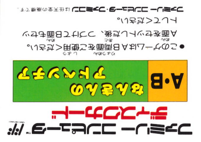 Nankin No Adventure — box-2D-back (JP)