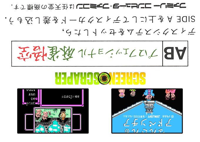 Nankin No Adventure — box-2D-back (SS)