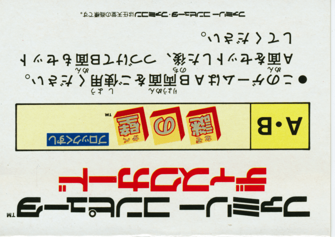 Nazo No Kabe - Block Kuzushi — box-2D-back (JP)
