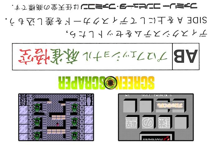 Nazo No Kabe - Block Kuzushi — box-2D-back (SS)