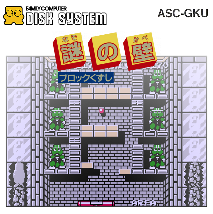 Nazo No Kabe - Block Kuzushi — box-2D (SS)