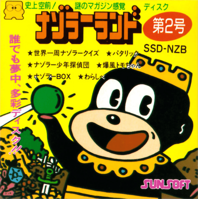 Nazoler Land - Dai 2 Gou box art