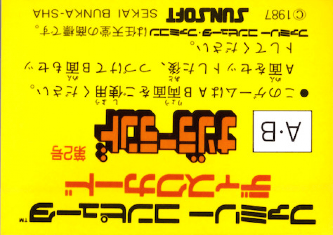 Nazoler Land - Dai 2 Gou — box-2D-back (JP)