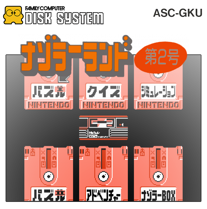 Nazoler Land - Dai 2 Gou — box-2D (SS)