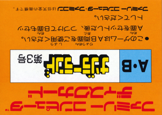 Nazoler Land - Dai 3 Gou — box-2D-back (JP)