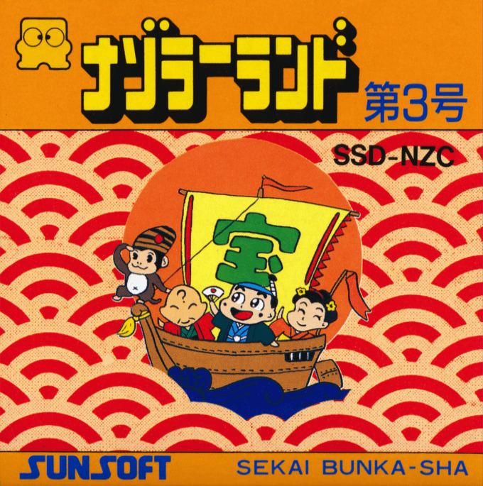Nazoler Land - Dai 3 Gou box art
