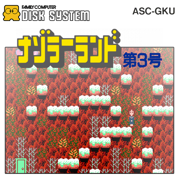 Nazoler Land - Dai 3 Gou — box-2D (SS)