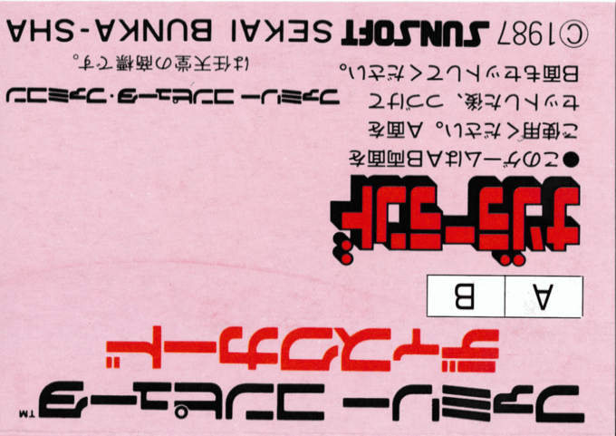 Nazoler Land - Soukan Gou — box-2D-back (JP)