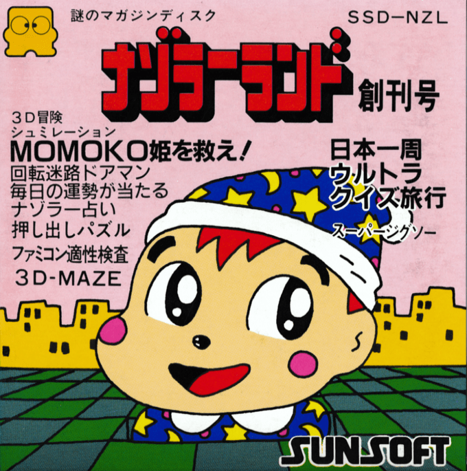 Nazoler Land - Soukan Gou box art