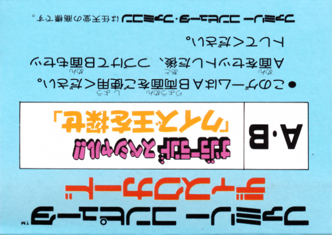 Nazoler Land Special!! - Quiz Ou Wo Sagase — box-2D-back (JP)