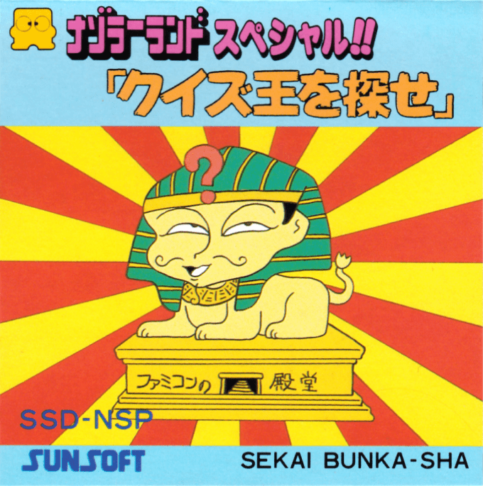 Nazoler Land Special!! - Quiz Ou Wo Sagase box art