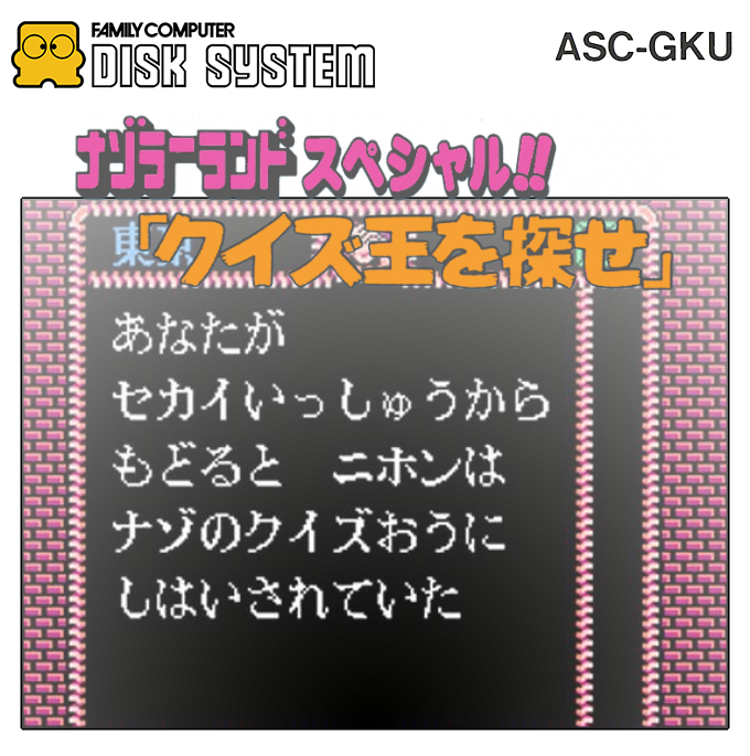 Nazoler Land Special!! - Quiz Ou Wo Sagase — box-2D (SS)
