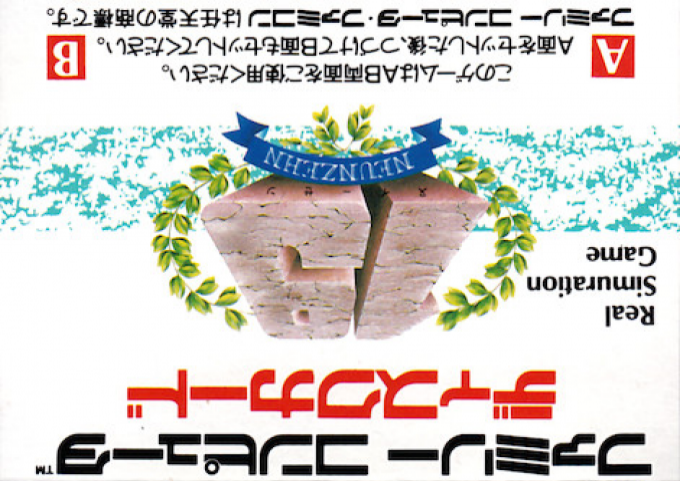 19 - Neunzehn — box-2D-back (JP)